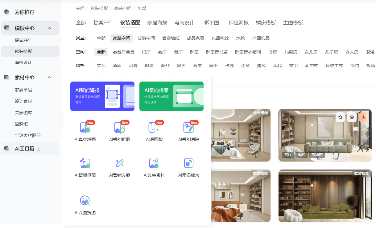 美间：在线软装（家装）设计工具，快速生成设计方案，软装辅助AI工具箱-1