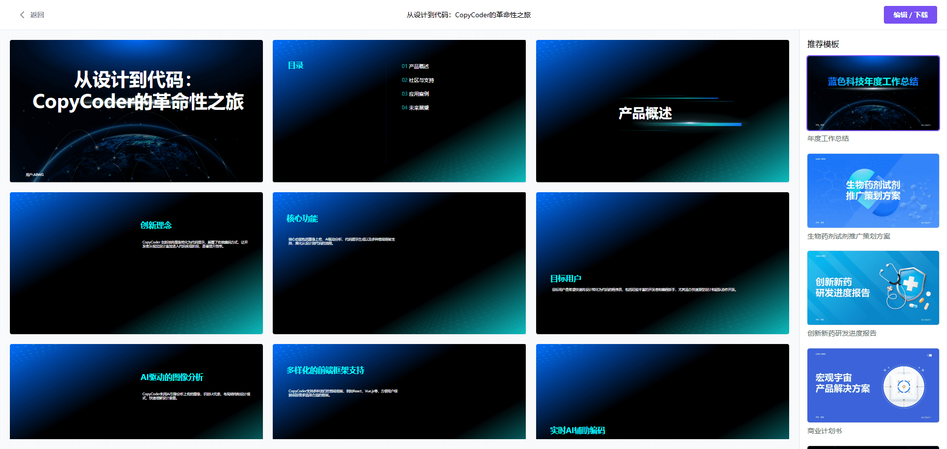 歌者 PPT：任意文档秒转PPT，永久免费的 PPT 智能生成工具-1