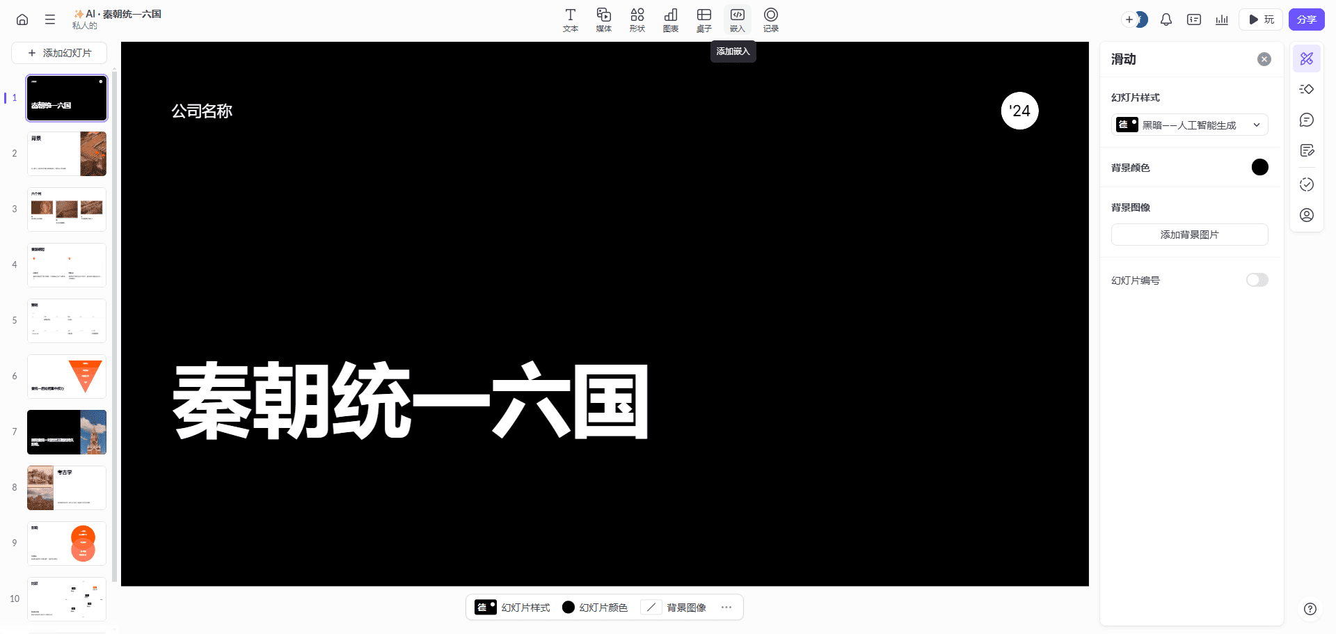 Pitch：AI创建和演示专业PPT文档，提升团队协作效率-1