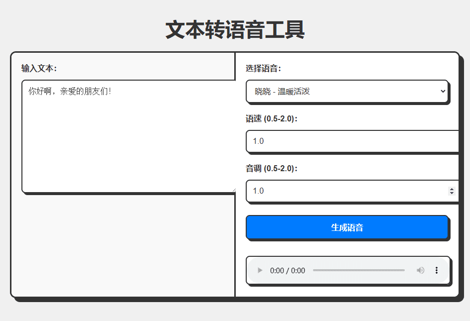 Edge TTS Worker：使用Cloudflare部署微软语音合成API，兼容OpenAI 格式并封装Web界面-1