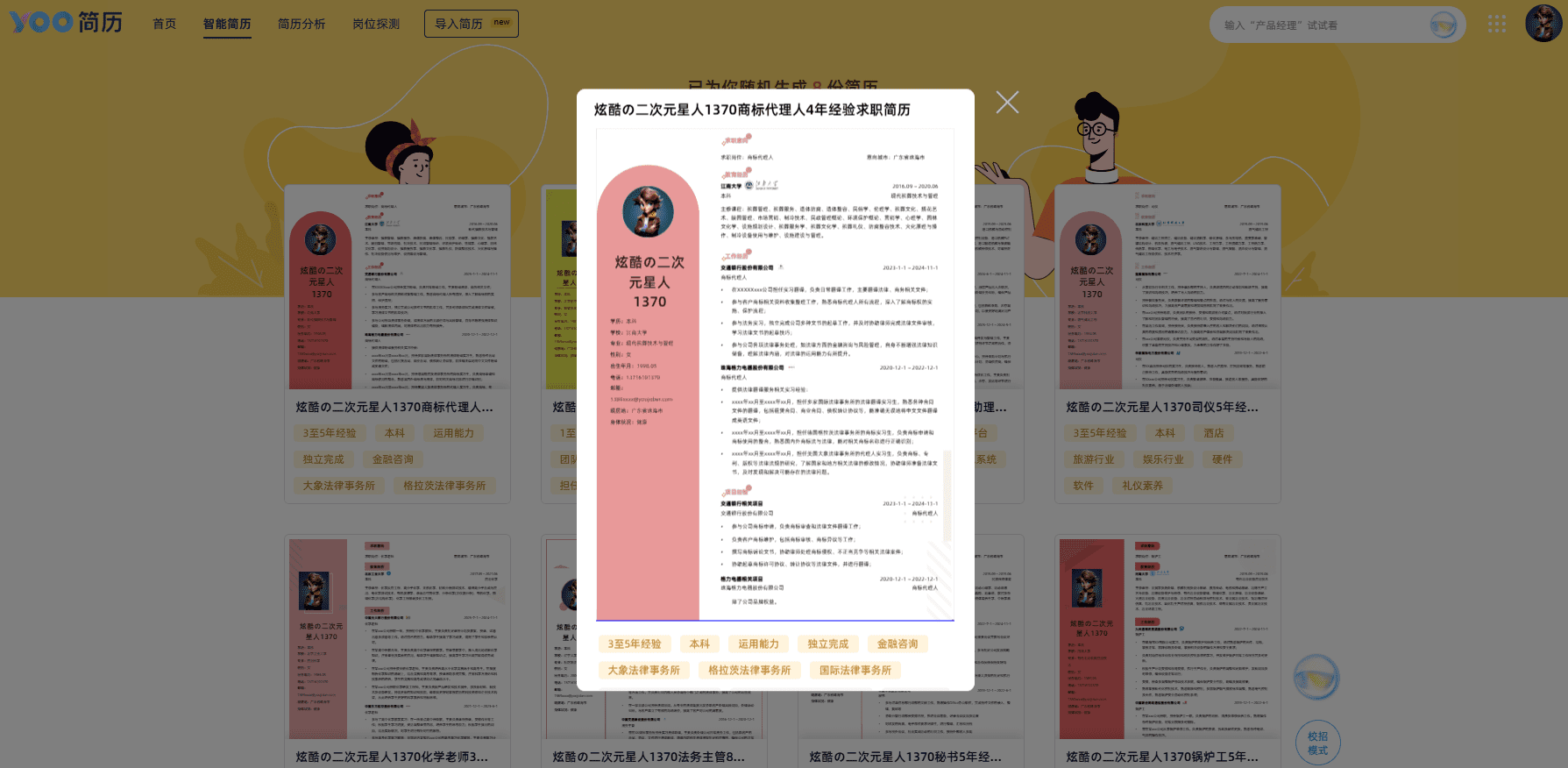 YOO简历：智能简历生成工具，在线制作大厂简历范文，提升求职成功率-1
