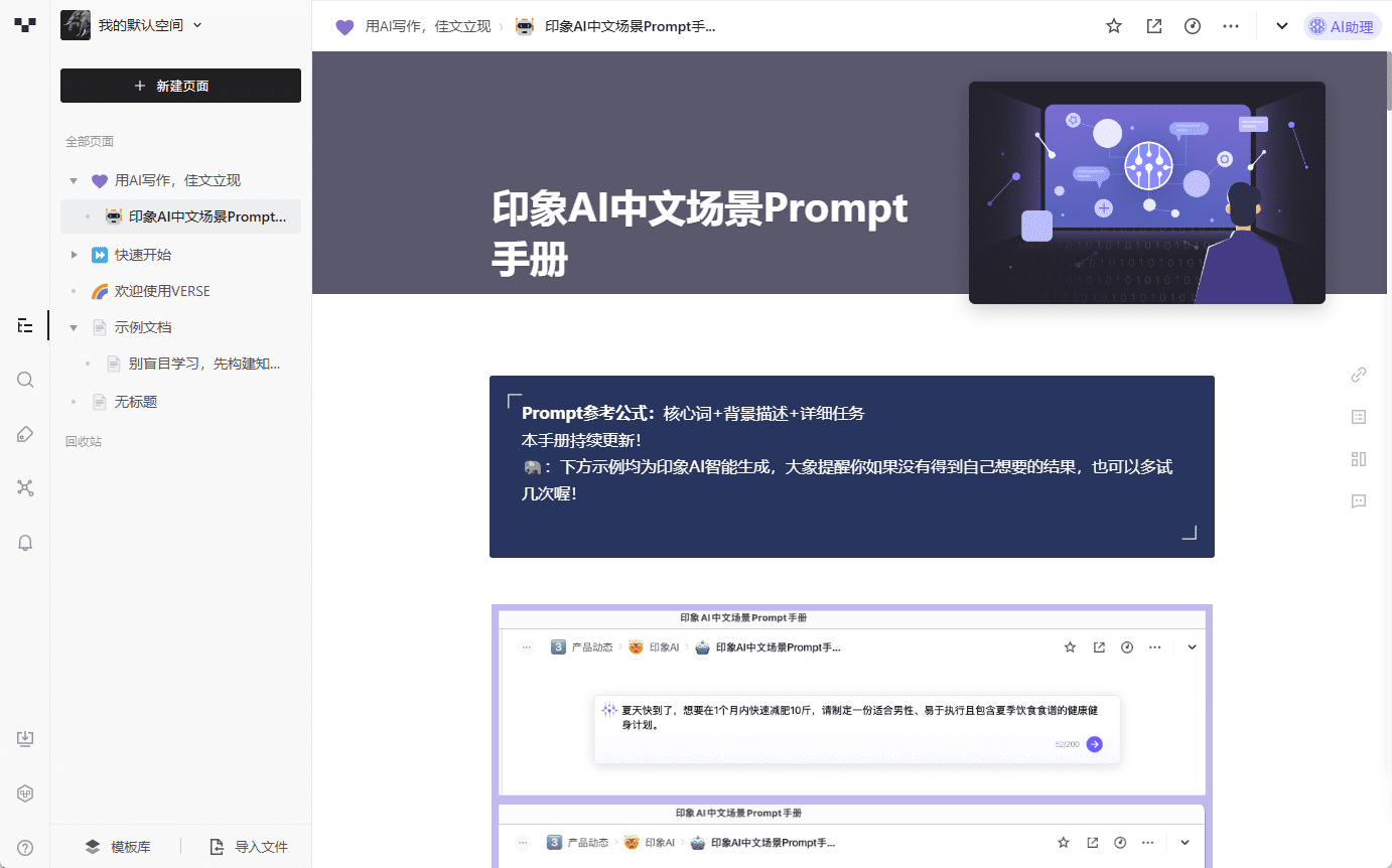 Verse：印象笔记推出的AI写作工具-1