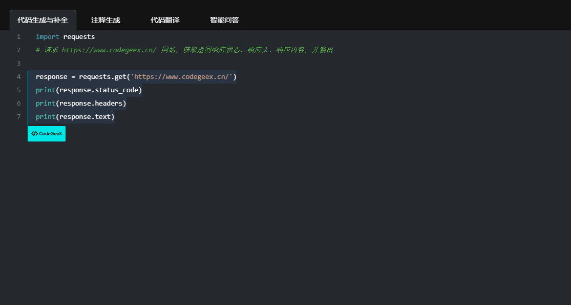 CodeGeeX：プログラミング効率化のための多言語コード生成ツール-1