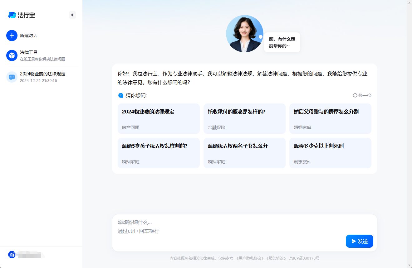 LawXpress：AI法律顧問、人工知能法律相談、百度AI法律プラットフォーム-1