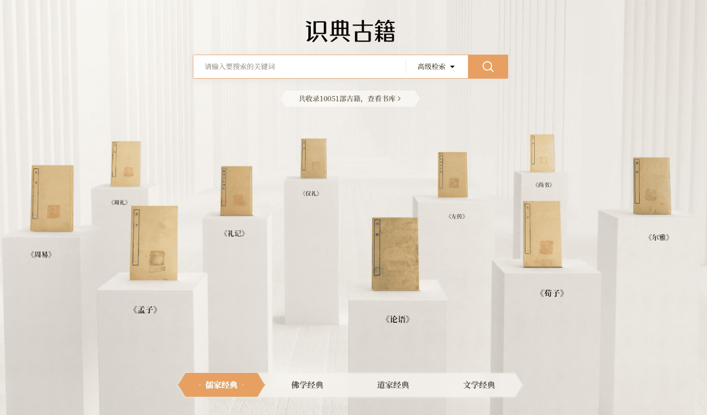 识典古籍：免费在线阅读和检索古籍资源，AI-1