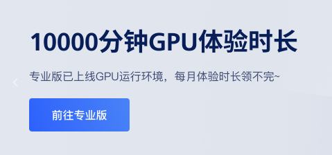 使用免费 GPU 算力在线部署 DeepSeek-R1 开源模型-1