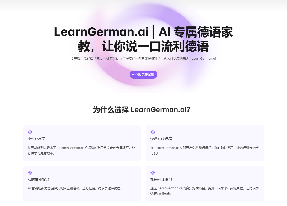 LearnGerman.ai: Personalized German Learning Platform, Free Online Courses, Real-time Feedback-1