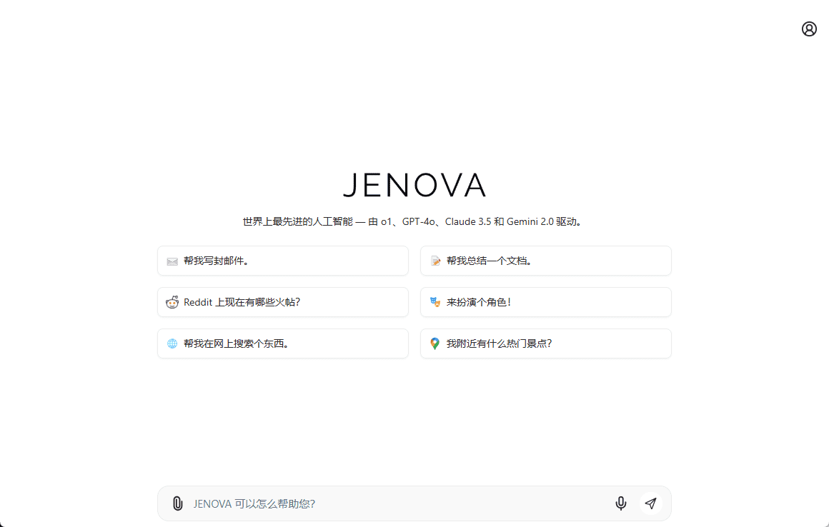 JENOVA：整合多模型与搜索能力的AI对话助手，根据问题动态选择模型-1