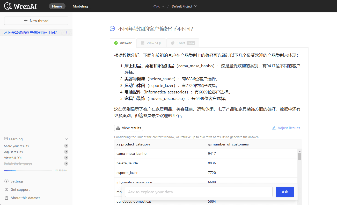 WrenAI：自然语言生成SQL查询，智能数据分析对话式AI助手-1