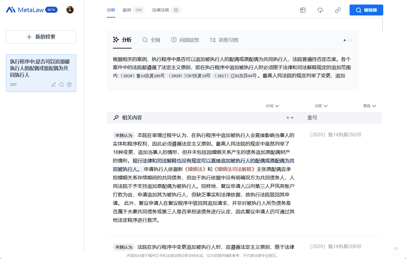 MetaLaw：提升法律研究效率的AI助手，类案检索与法律分析-1