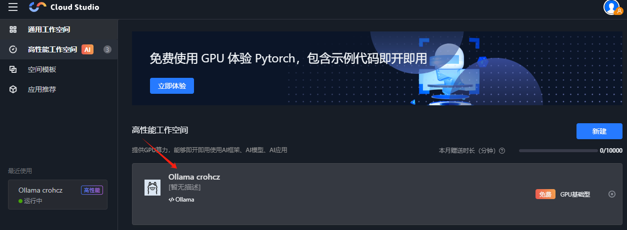 使用免费 GPU 算力在线部署 DeepSeek-R1 开源模型-1