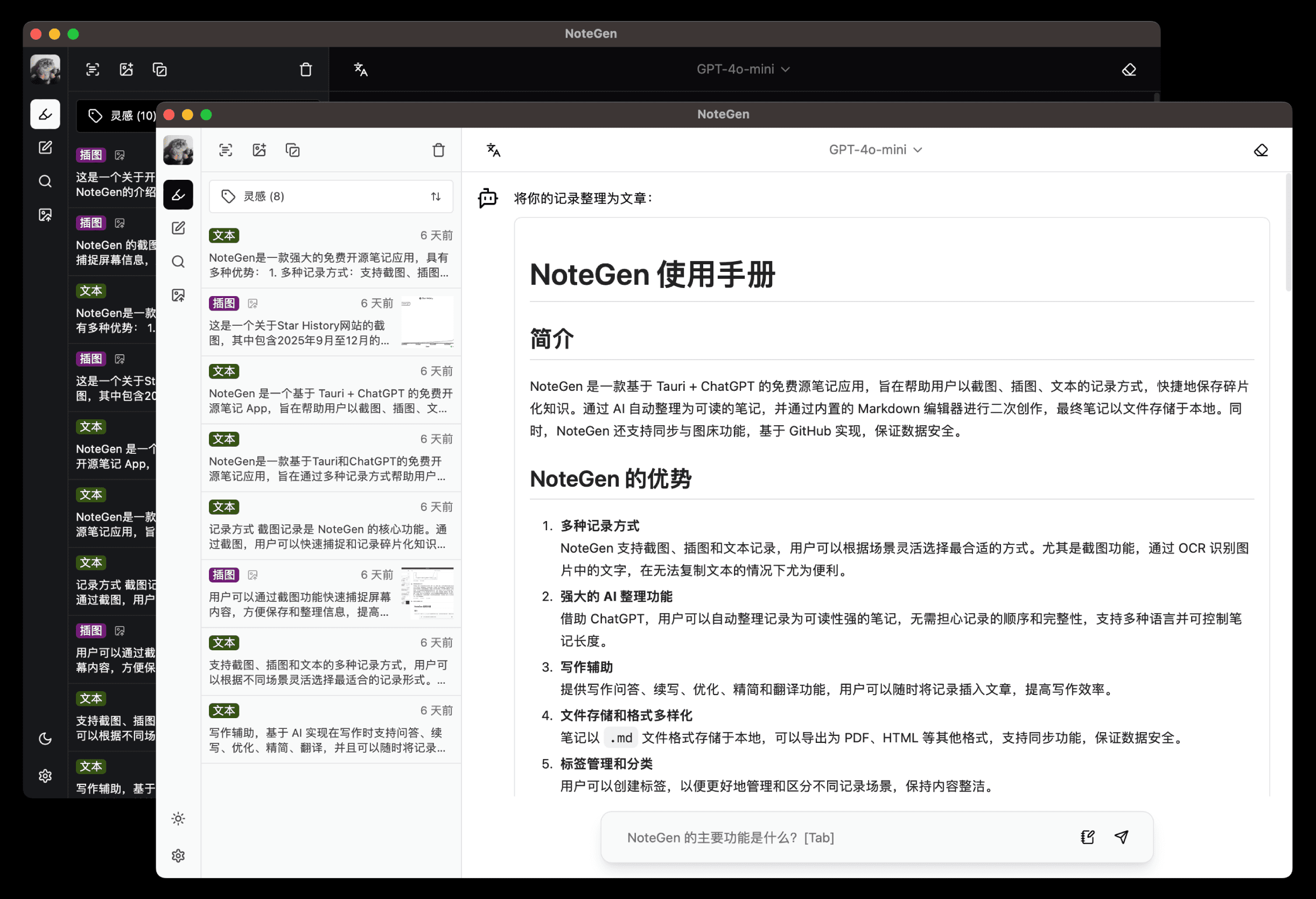 NoteGen：高效记录与写作的多终端 AI 笔记应用-1