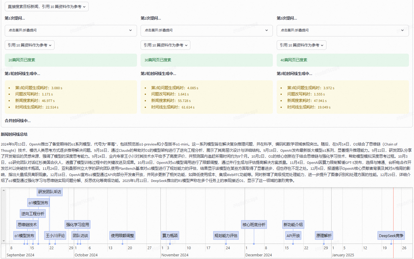 CHRONOS：新闻时间线总结工具，提升新闻检索和时间线生成效率-1