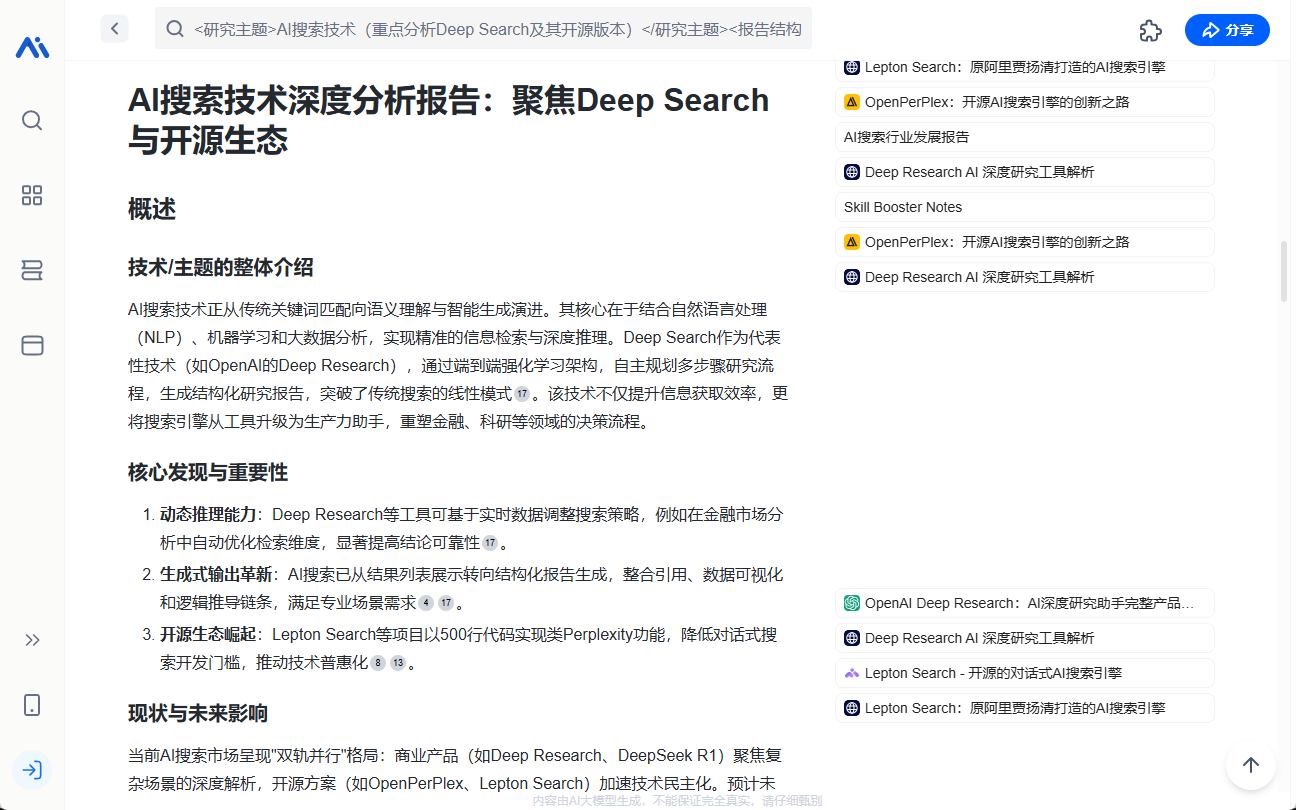 市場における主要AIディープサーチツールの側面レビュー：DeepSeek R1が1上回る