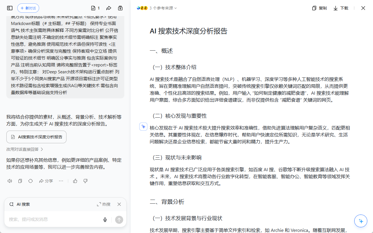 市场主流 AI 深度搜索工具横向评测：DeepSeek R1 表现突出-1