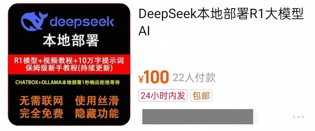 Taobao DeepSeek Screenshot von hochpreisigen bezahlten Artikeln