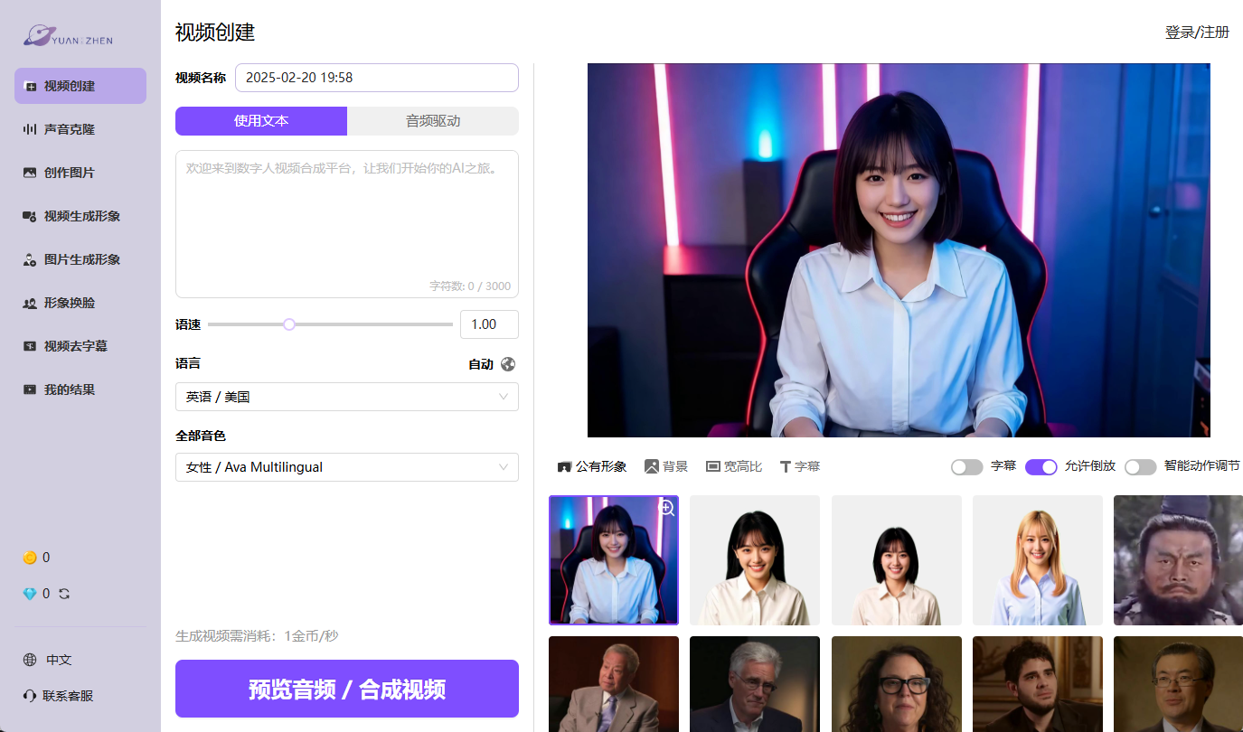 Yuanzhen digital people: business digital people live, oral short video, AI virtual human live platform-1