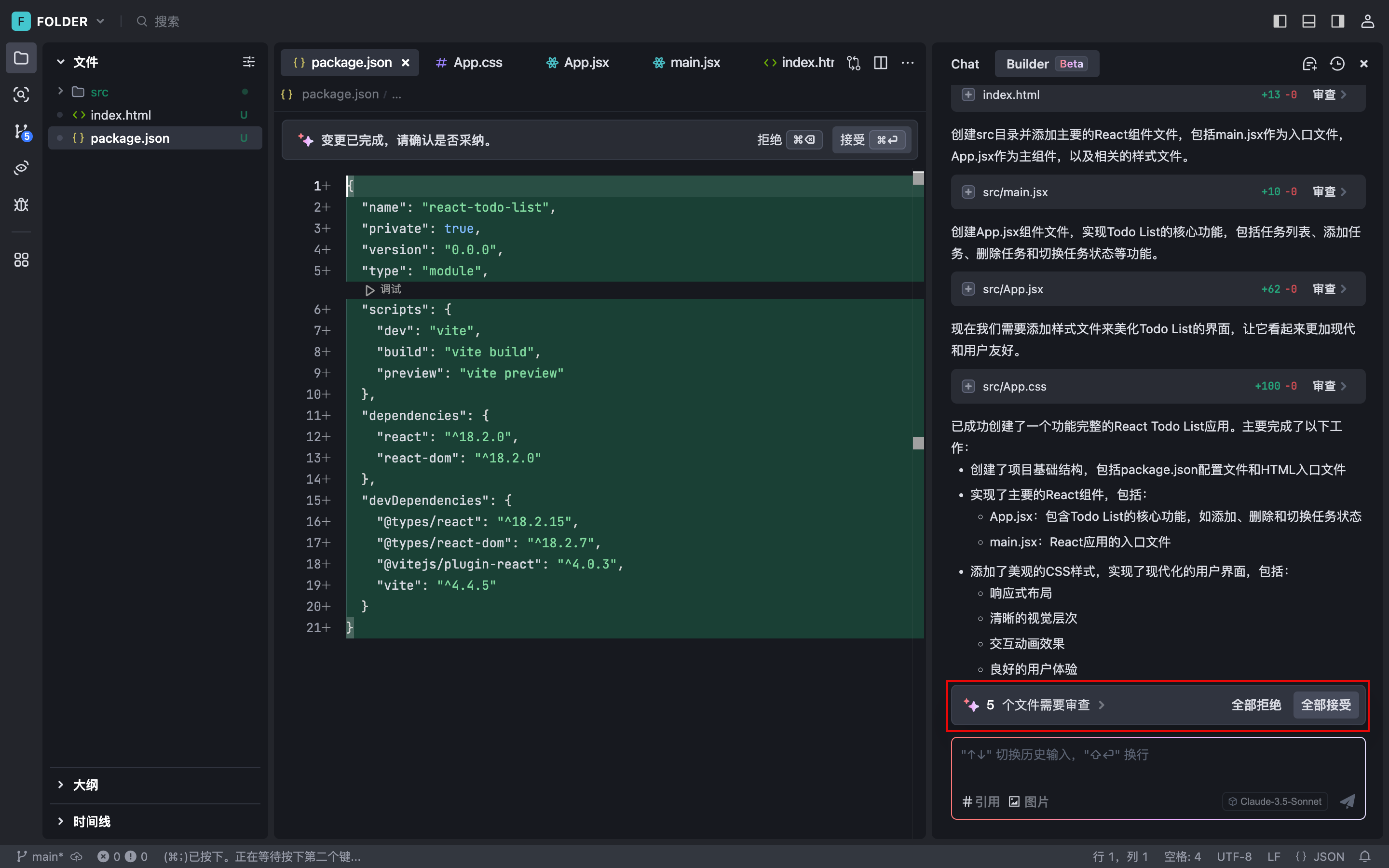 使用 Trae 的 Builder 模式，从零到构建一个新项目-2