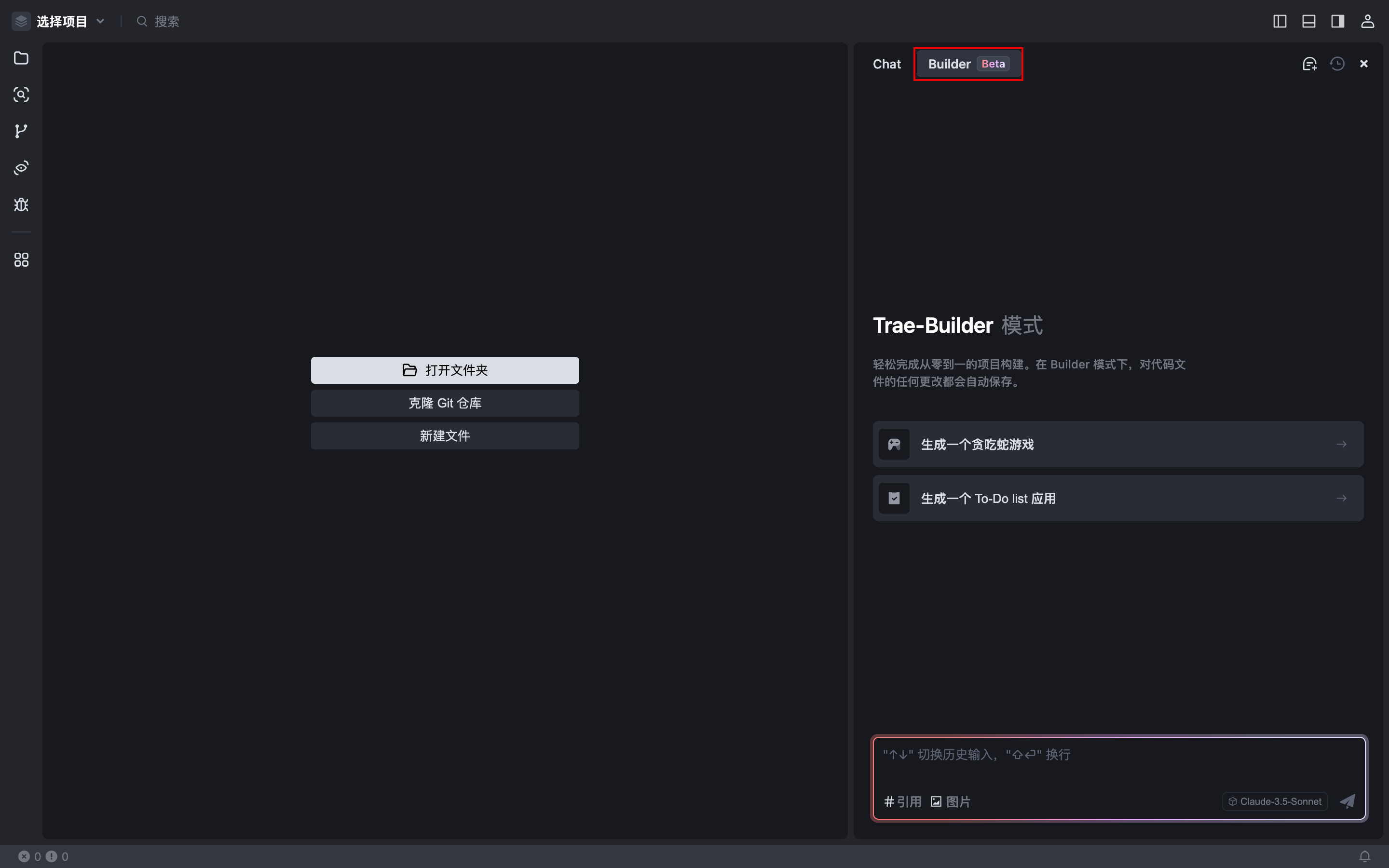 使用 Trae 的 Builder 模式，从零到构建一个新项目-1