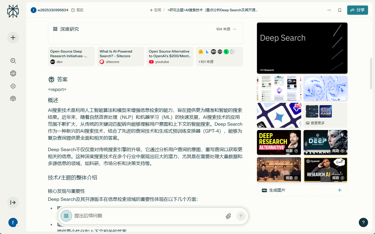 市场主流 AI 深度搜索工具横向评测：DeepSeek R1 表现突出-1