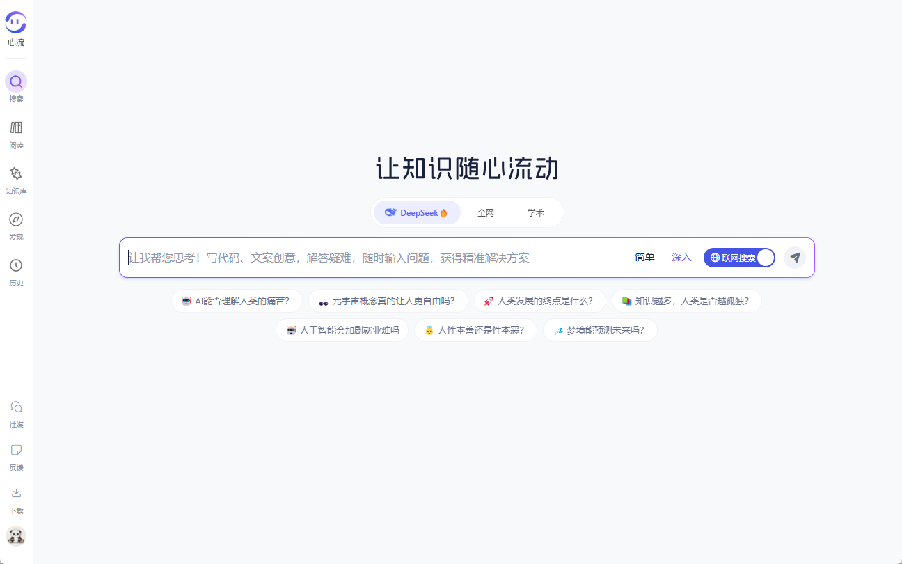 心流AI助手：通过深度搜索高效获取知识和实时解答问题-1