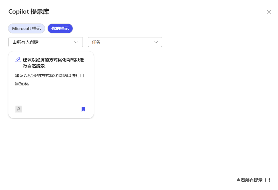 Copilot提示词库用法：调整自己想要的，记住常用的，分享共用的-1