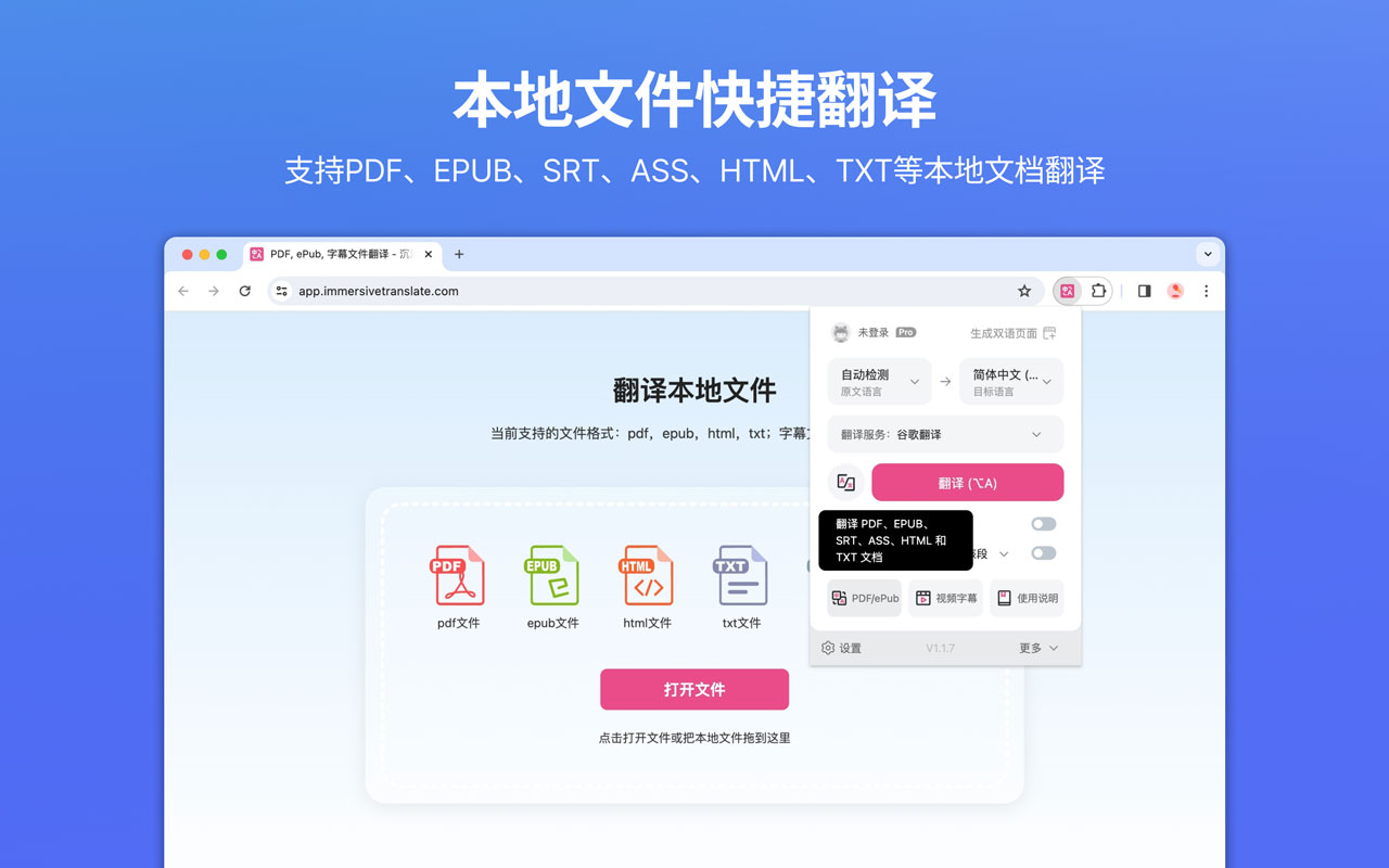 沉浸式翻译：免费多语言实时网页翻译工具，PDF/EPUB/视频字幕全支持-1