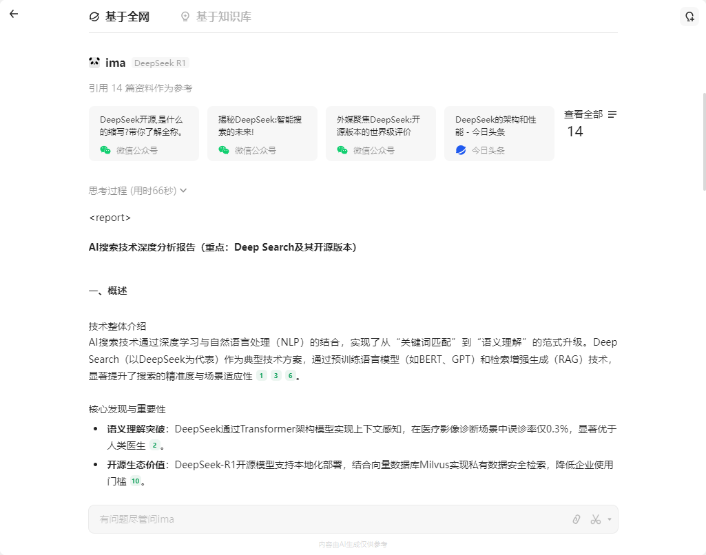 市场主流 AI 深度搜索工具横向评测：DeepSeek R1 表现突出-1