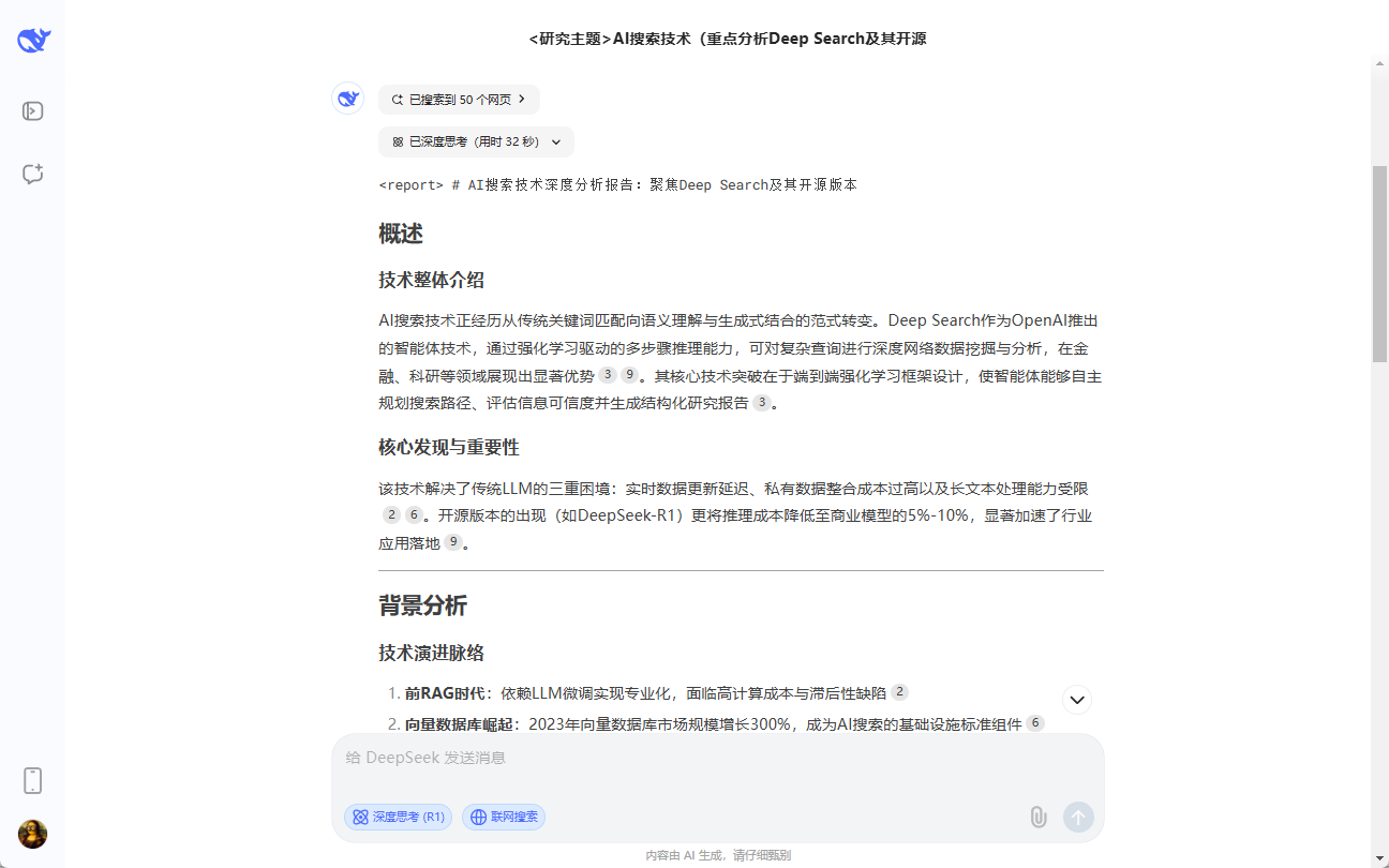 市场主流 AI 深度搜索工具横向评测：DeepSeek R1 表现突出-1