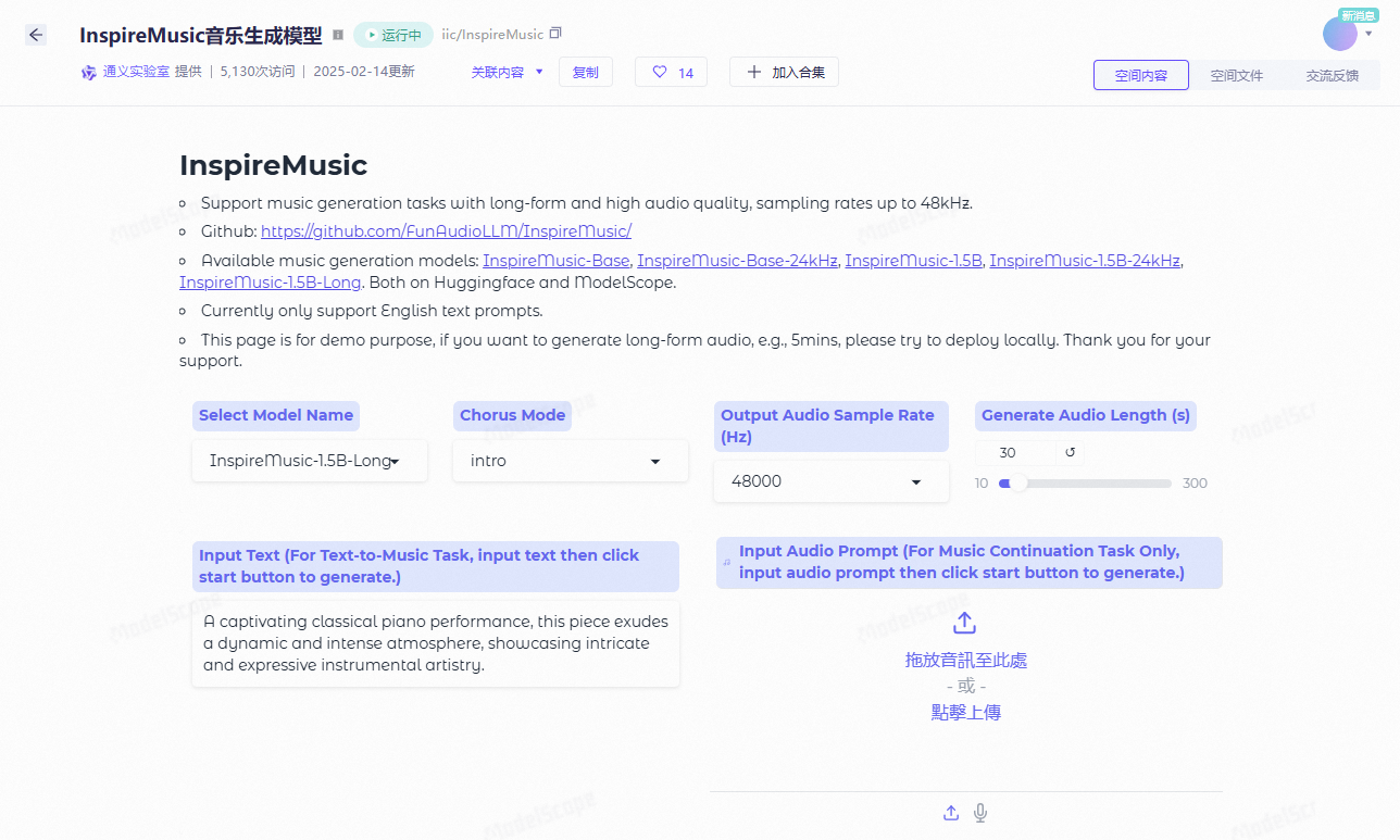 InspireMusic: Ali open source unified music, song and audio generation framework-1