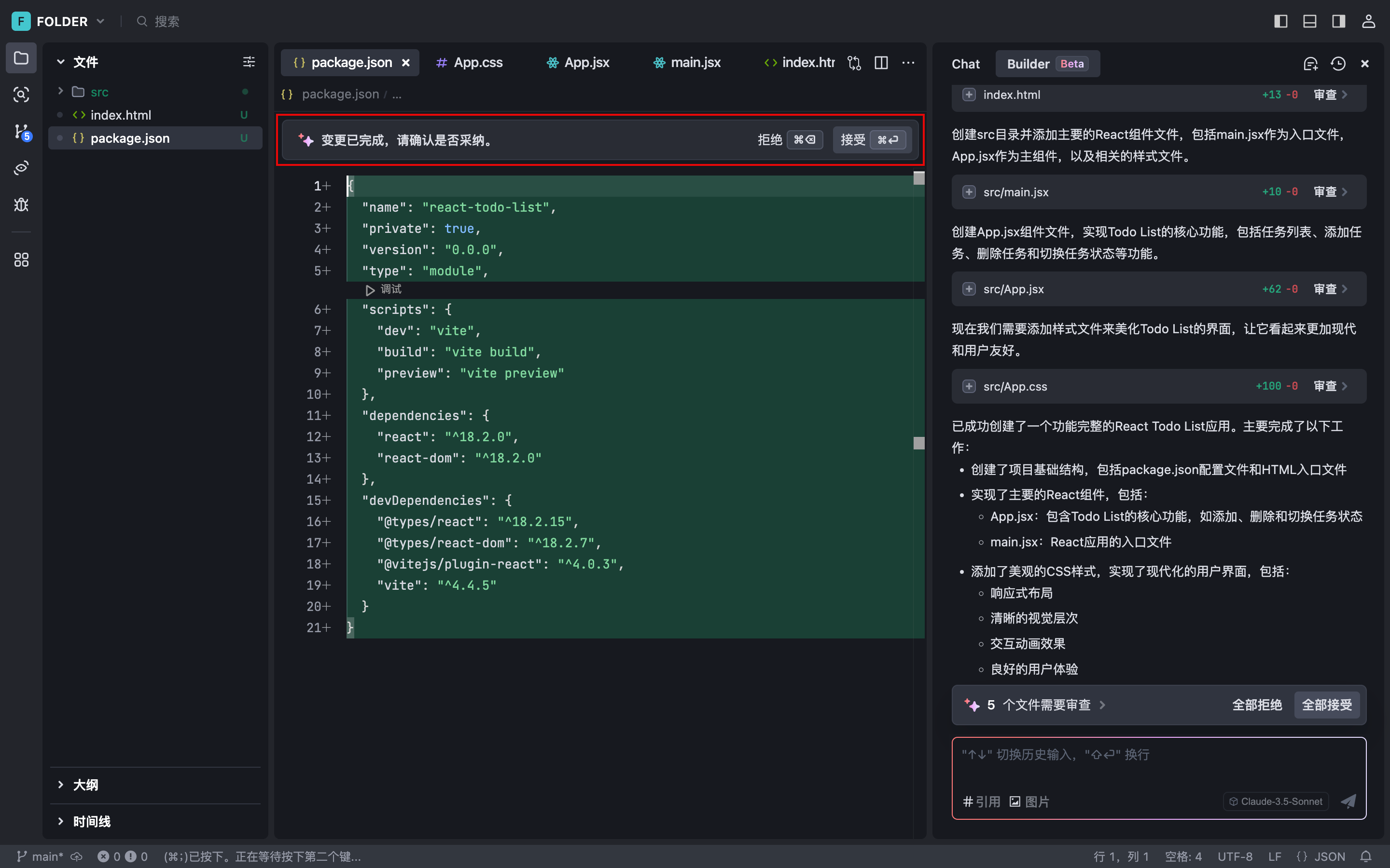 使用 Trae 的 Builder 模式，从零到构建一个新项目-3