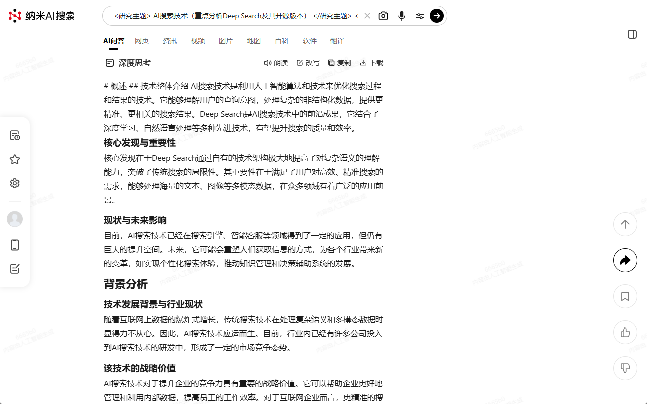 市场主流 AI 深度搜索工具横向评测：DeepSeek R1 表现突出-1