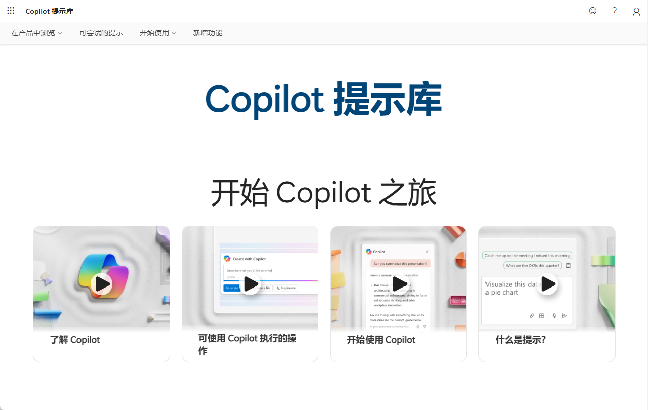 Copilot提示词库用法：调整自己想要的，记住常用的，分享共用的-1