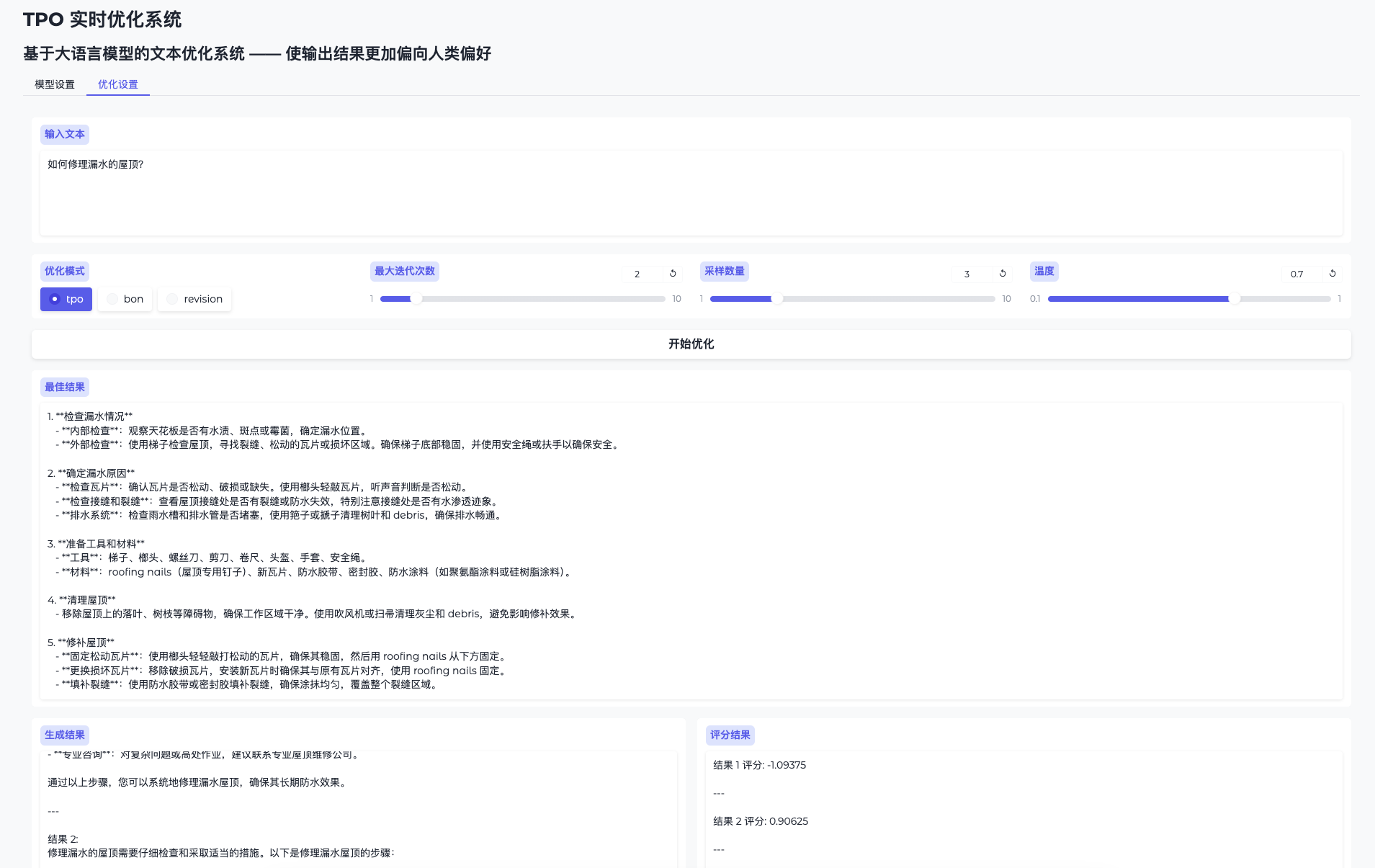 TPO-LLM-WebUI: An AI framework for optimizing model outputs in real time without fine-tuning and inputting problems-1