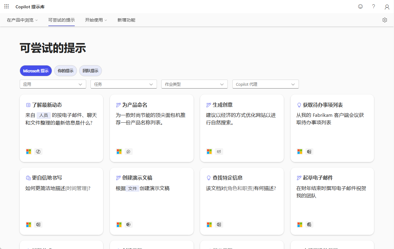 Copilot提示词库用法：调整自己想要的，记住常用的，分享共用的-1