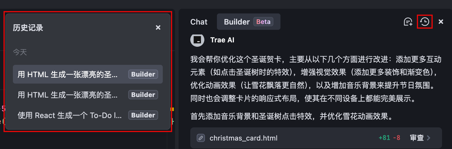 使用 Trae 的 Builder 模式，从零到构建一个新项目-12