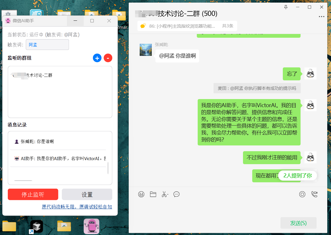 WeChatAI: Windows用WeChatグループチャットインテリジェントアシスタントクライアント-1