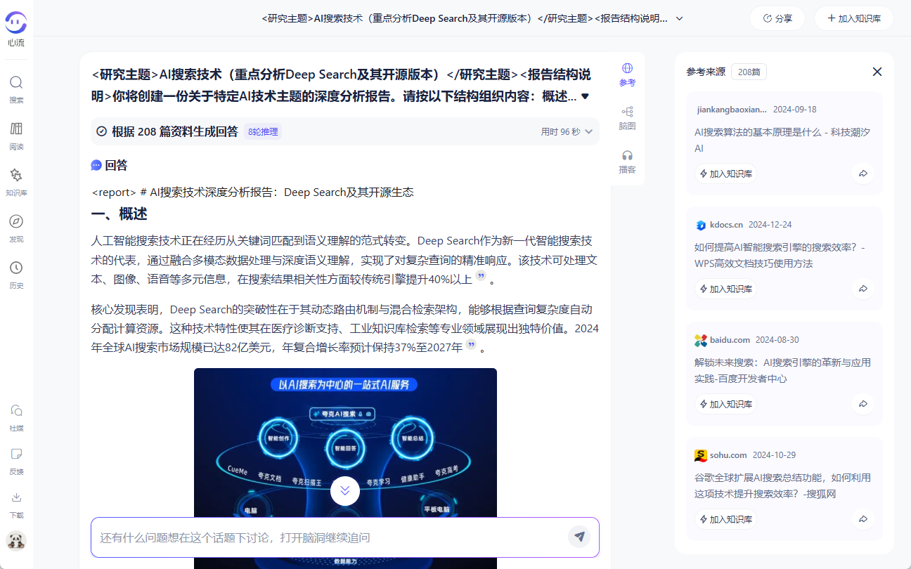 市场主流 AI 深度搜索工具横向评测：DeepSeek R1 表现突出-1