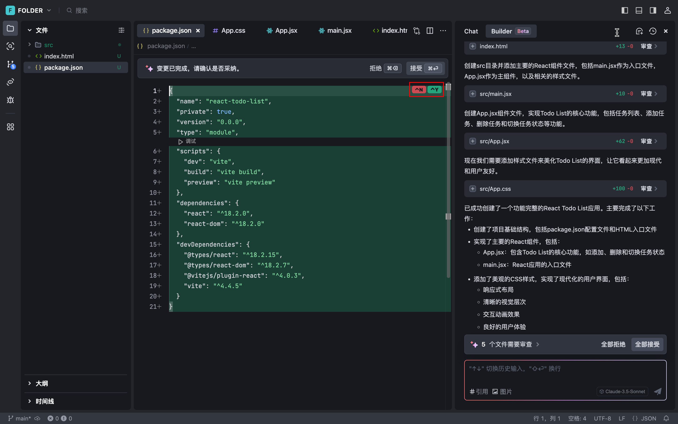 使用 Trae 的 Builder 模式，从零到构建一个新项目-4