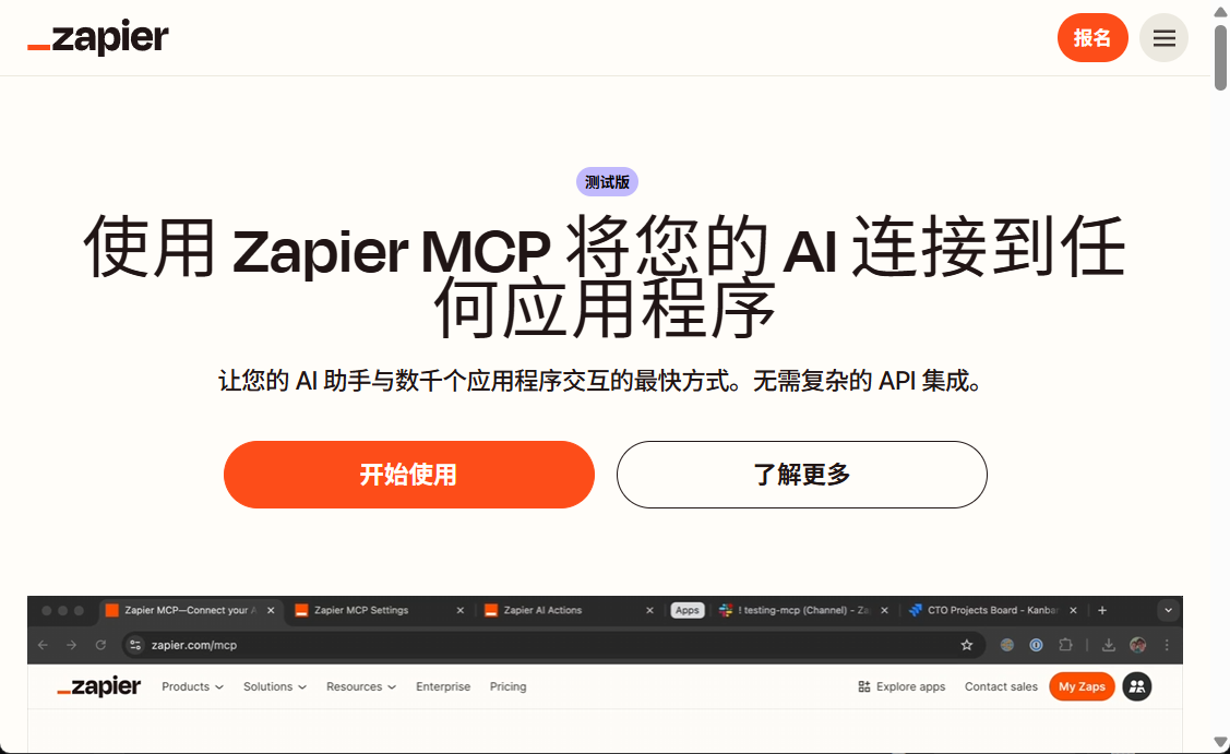 Zapier 推出 MCP 集成服务，连接8000+应用-1