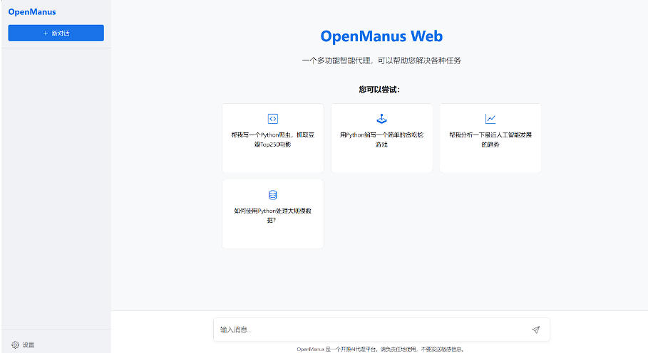 Dbbc00/OpenManus-Web