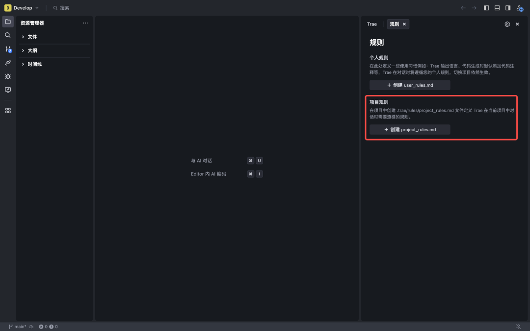Trae IDE 指南:轻松配置自定义 AI 规则 (Trae Rules)