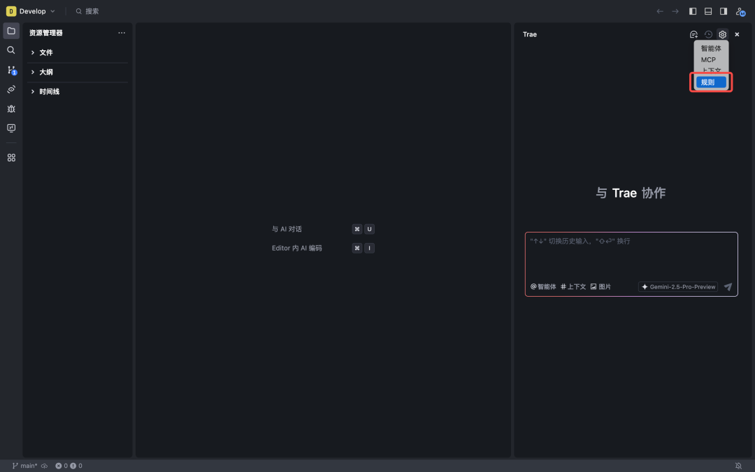 Trae IDE 指南:轻松配置自定义 AI 规则 (Trae Rules)