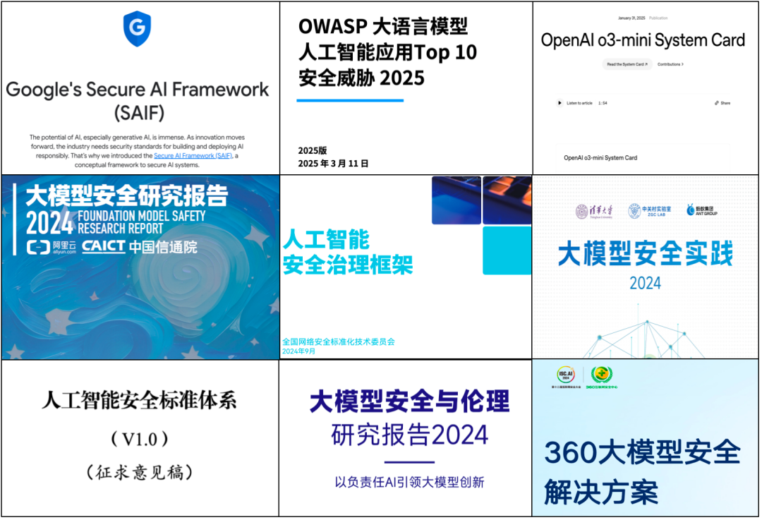 九大主流大模型安全框架深度剖析与对比