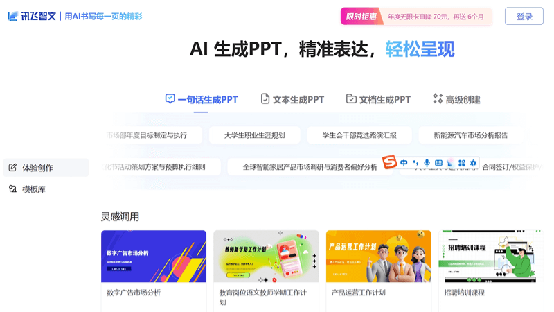 讯飞智文