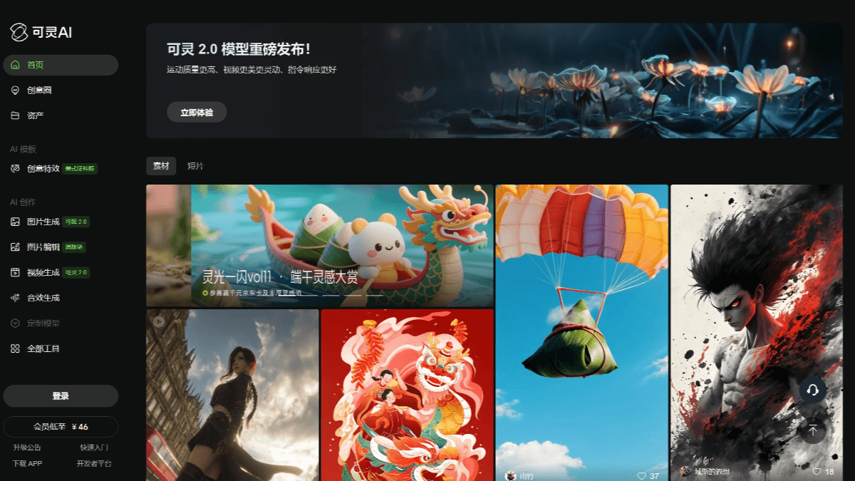 可灵AI