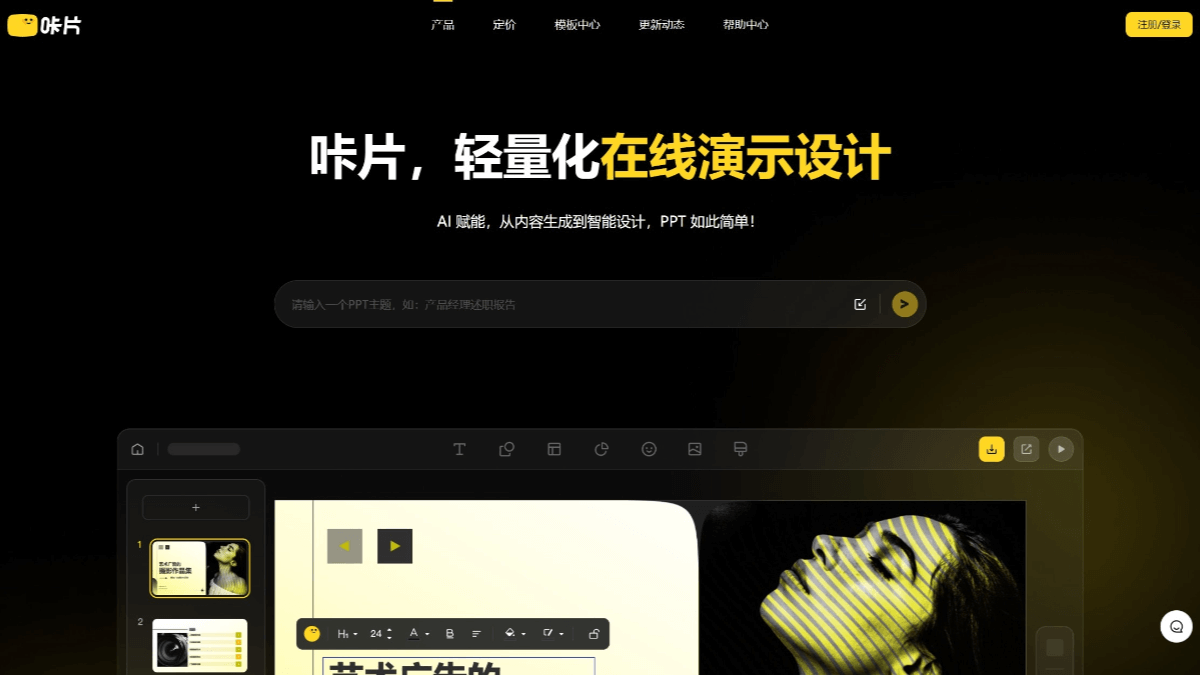 咔片PPT