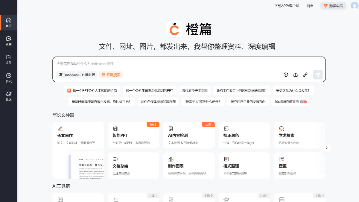 橙篇