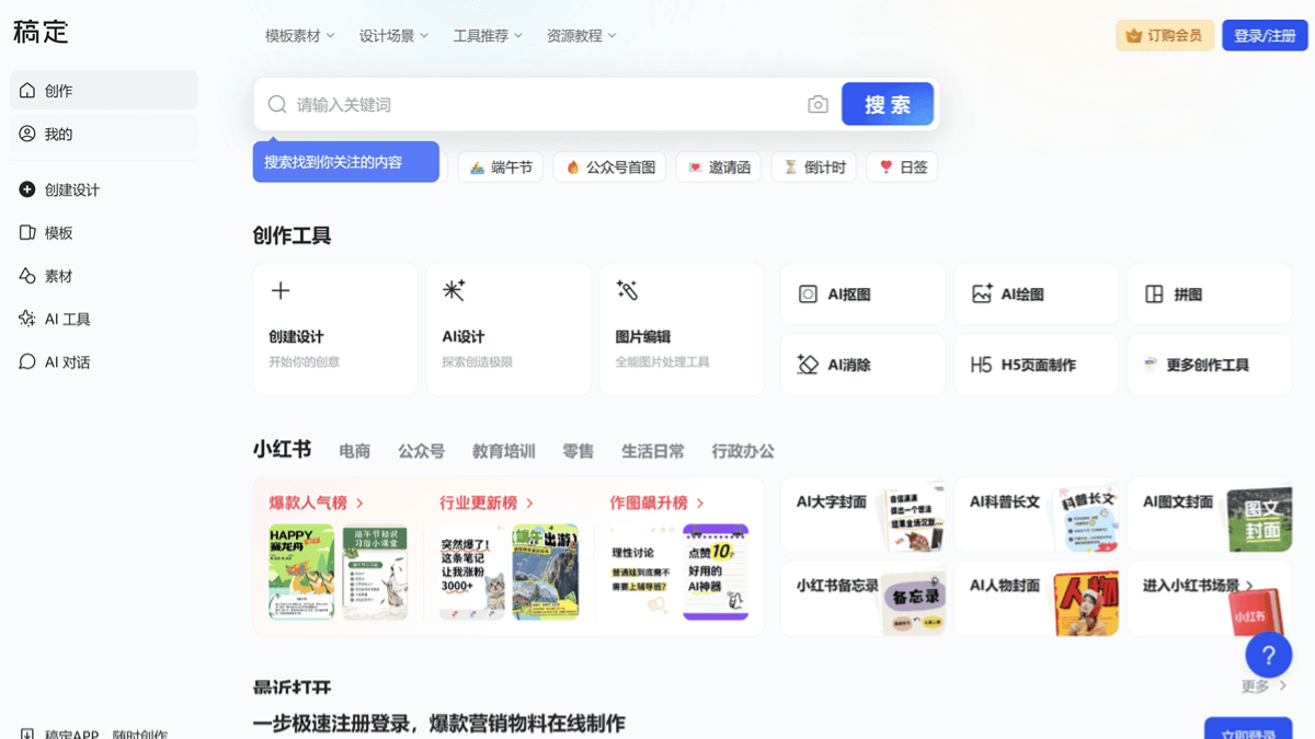 稿定AI设计