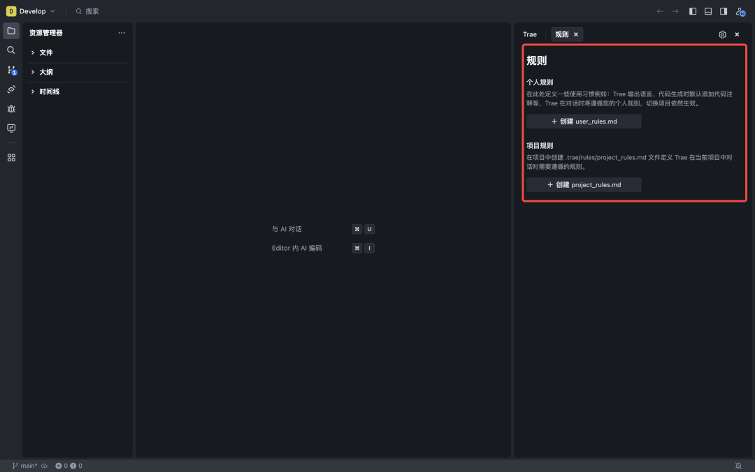 Trae IDE 指南:轻松配置自定义 AI 规则 (Trae Rules)